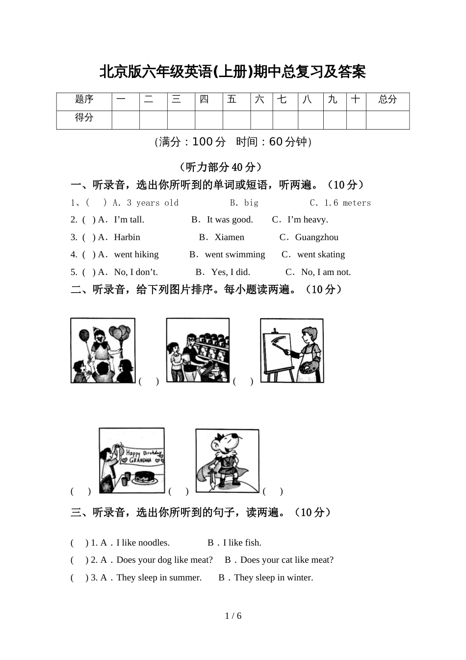 北京版六年级英语(上册)期中总复习及答案_第1页
