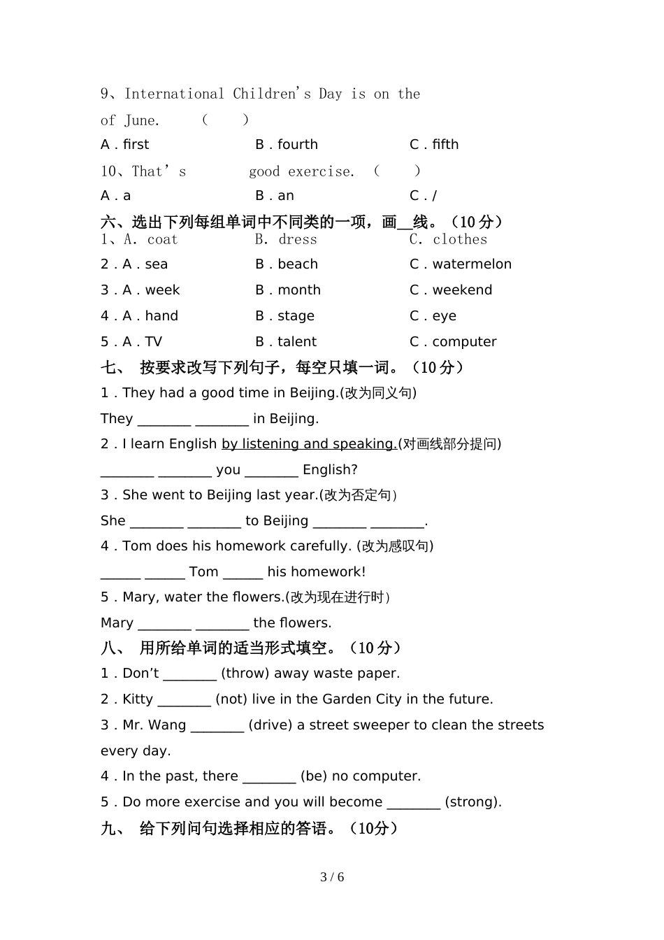 北京版六年级英语(上册)期中总复习及答案_第3页