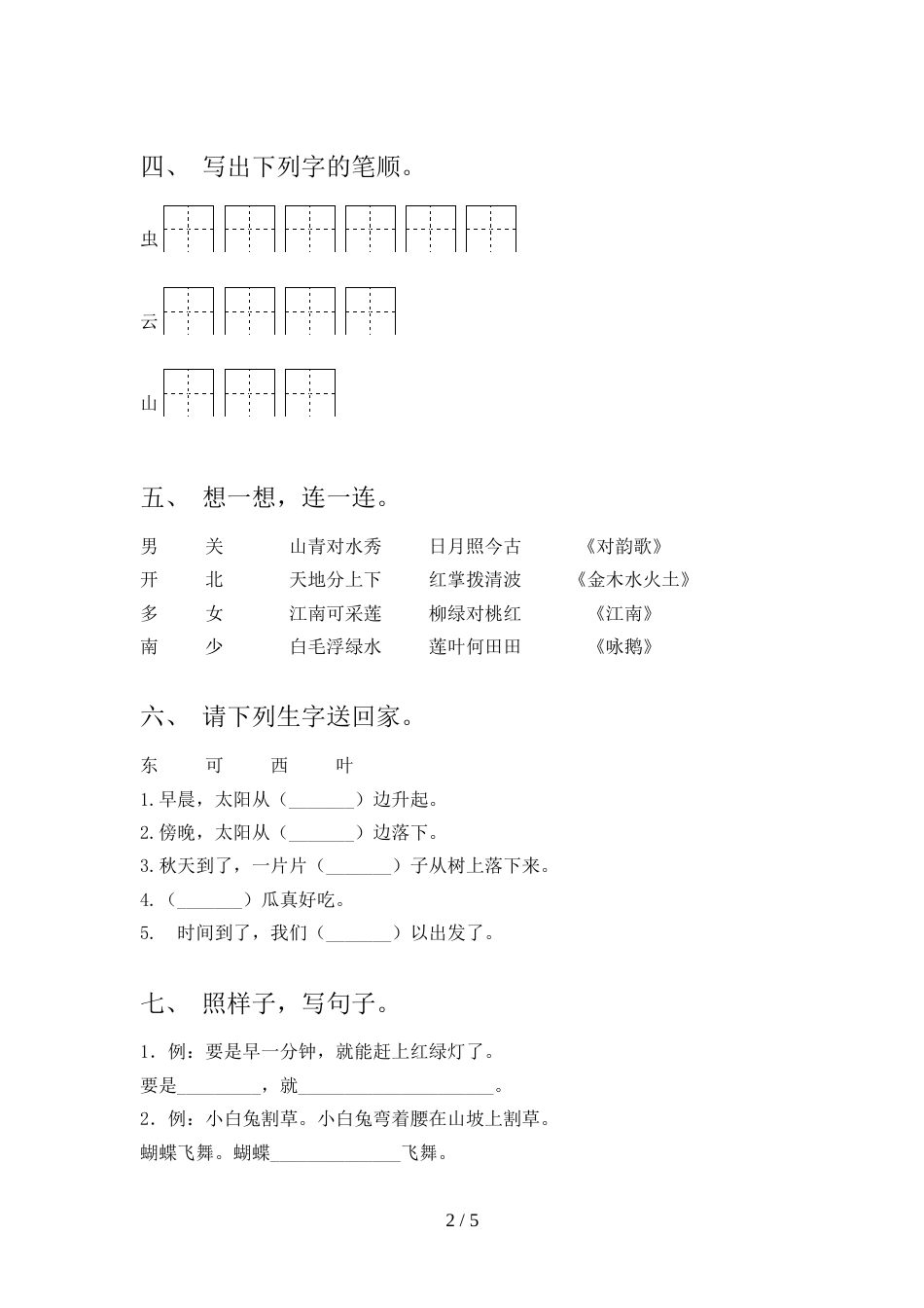 人教部编版一年级语文上册期中考试(完整)_第2页