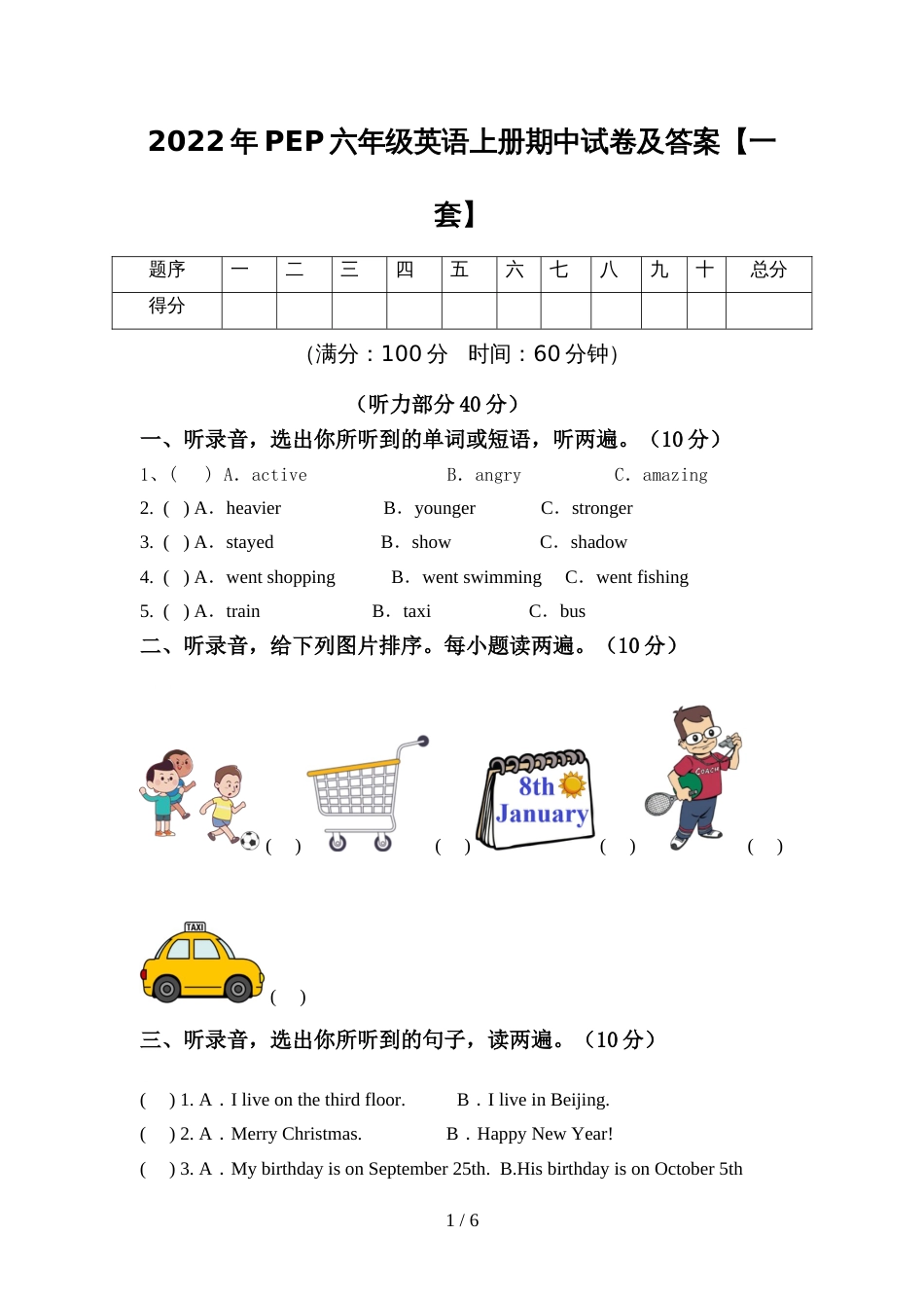 2022年PEP六年级英语上册期中试卷及答案【一套】_第1页