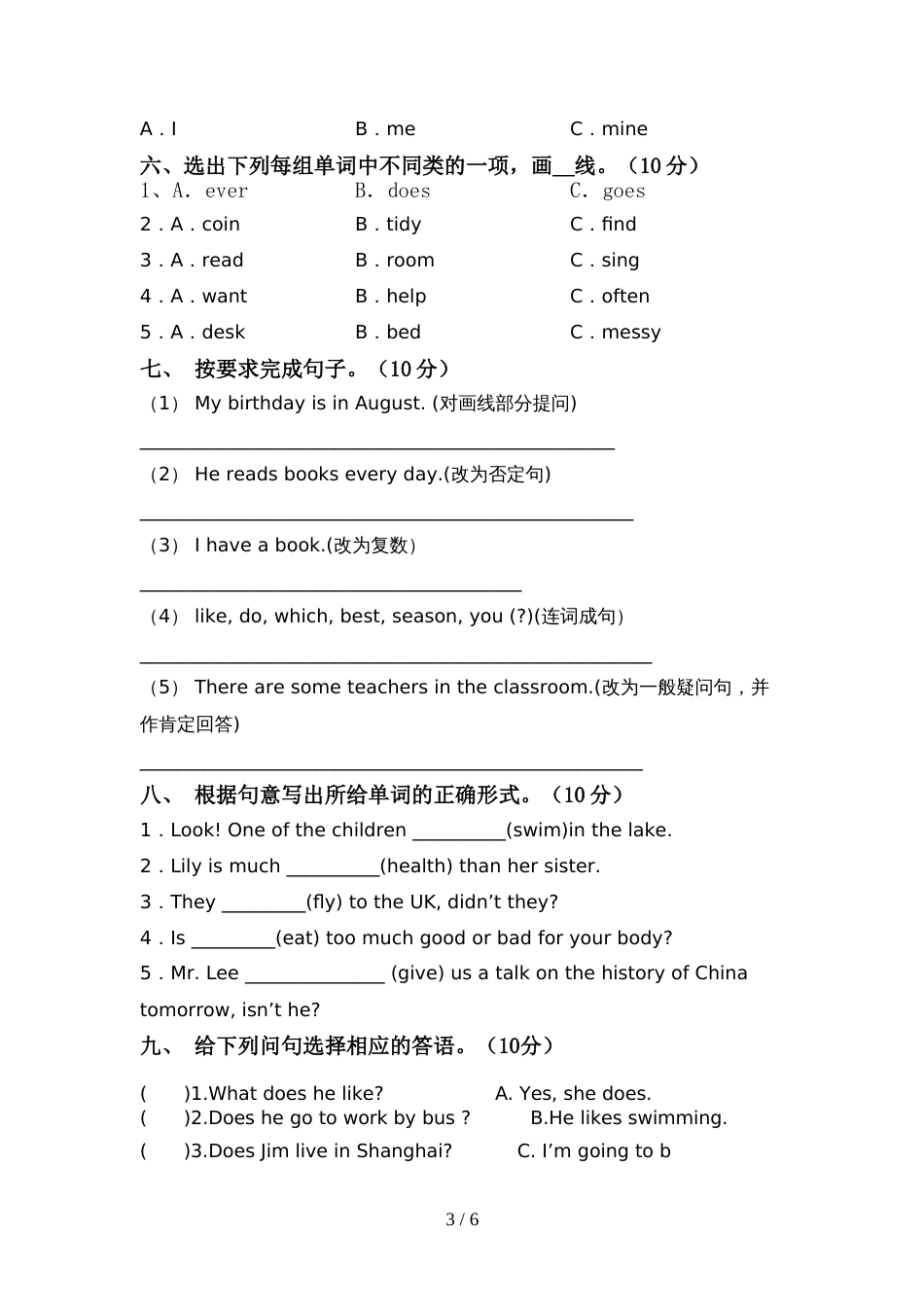 2022年PEP六年级英语上册期中试卷及答案【一套】_第3页