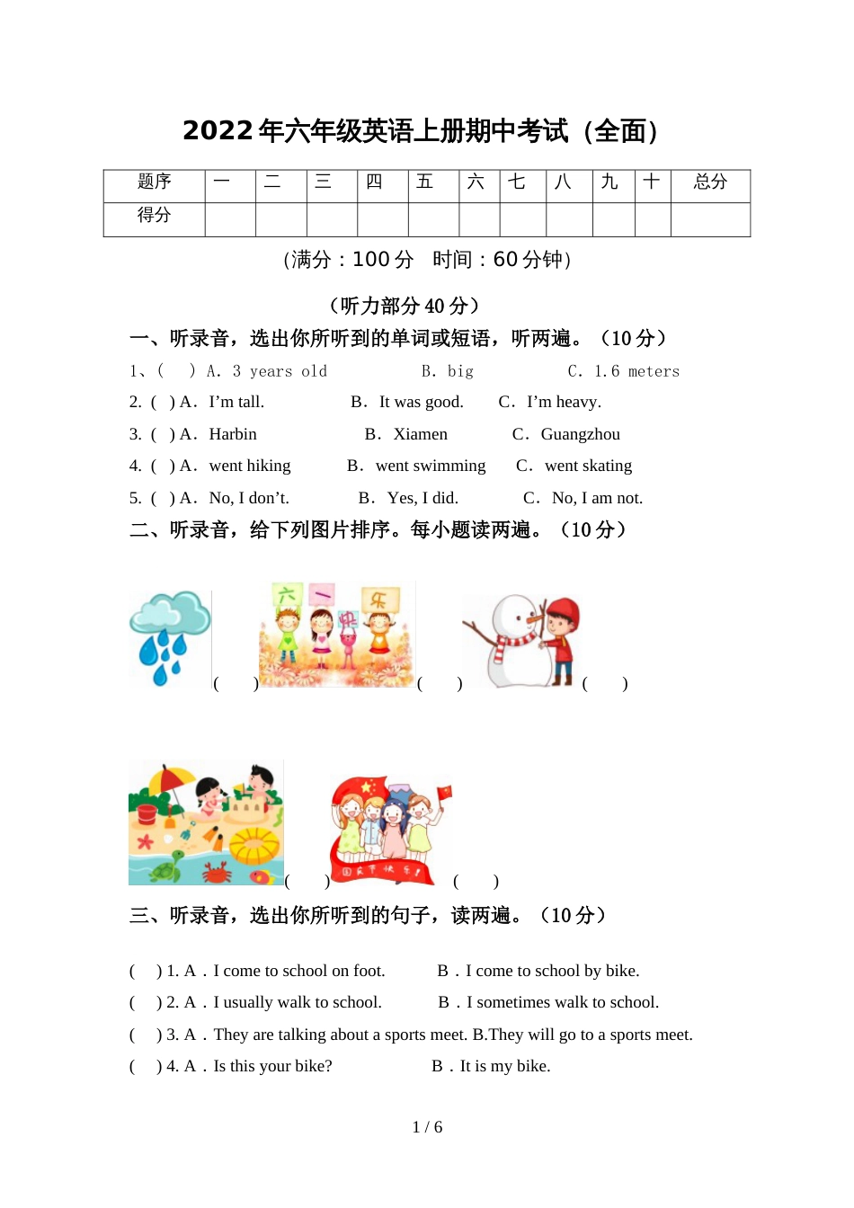 2022年六年级英语上册期中考试(全面)_第1页