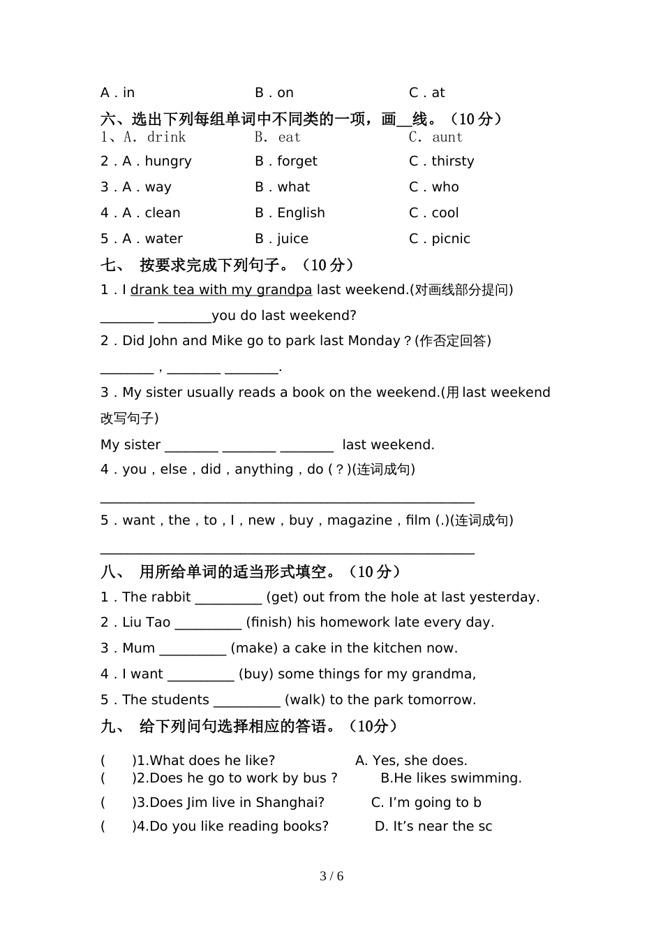 人教版pep六年级英语(上册)期中综合检测及答案_第3页