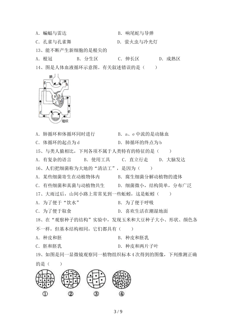 八年级生物上册期末测试卷(完整版)_第3页