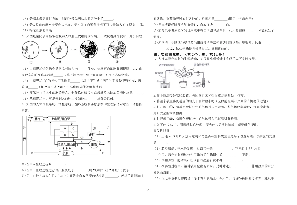 七年级生物上册期末试卷【参考答案】_第3页