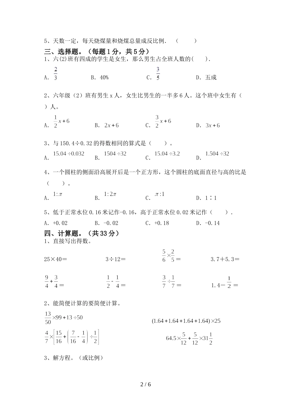 2022年六年级数学上册期末考试题及答案【下载】_第2页