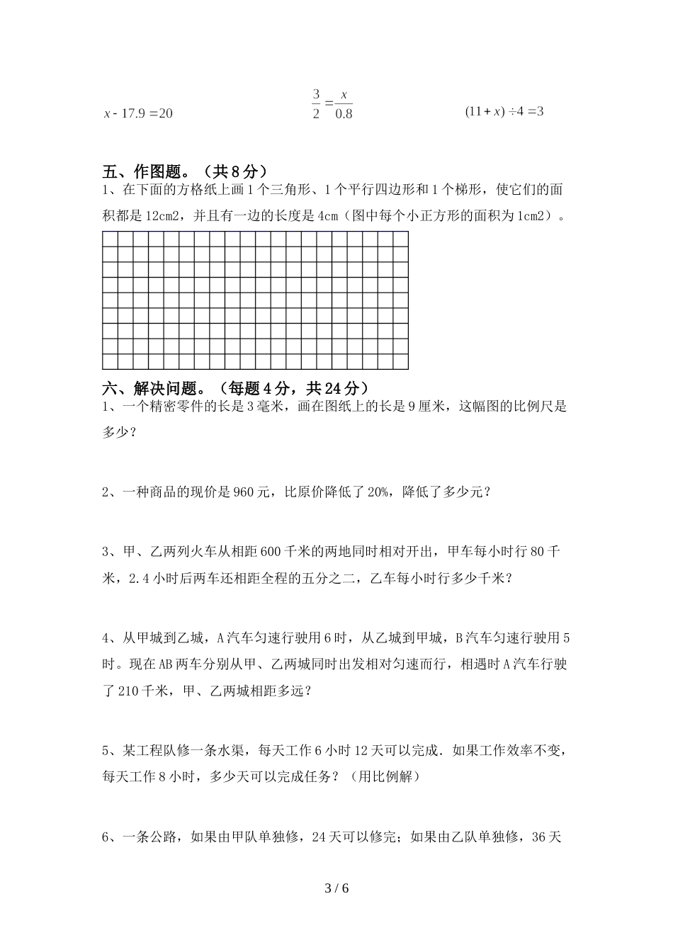 2022年六年级数学上册期末考试题及答案【下载】_第3页