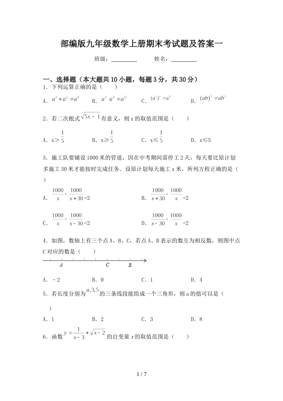 部编版九年级数学上册期末考试题及答案一_第1页