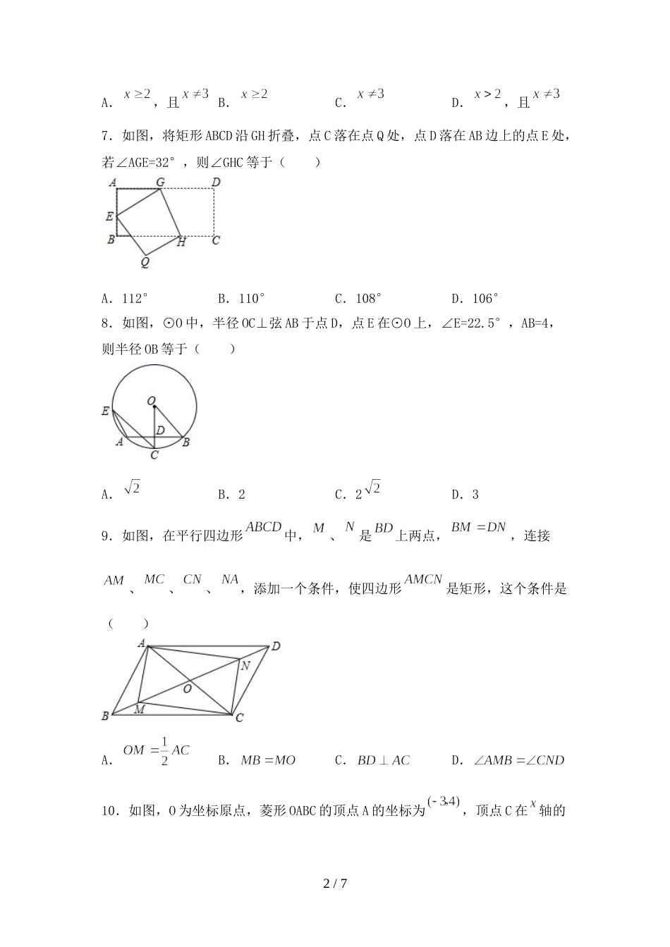 部编版九年级数学上册期末考试题及答案一_第2页