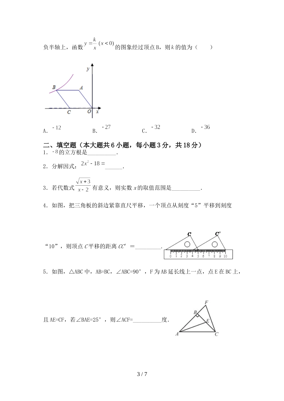 部编版九年级数学上册期末考试题及答案一_第3页