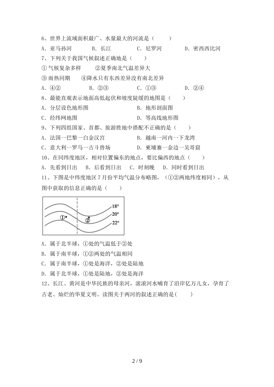 最新人教版九年级地理(上册)期末试题(附答案)_第2页