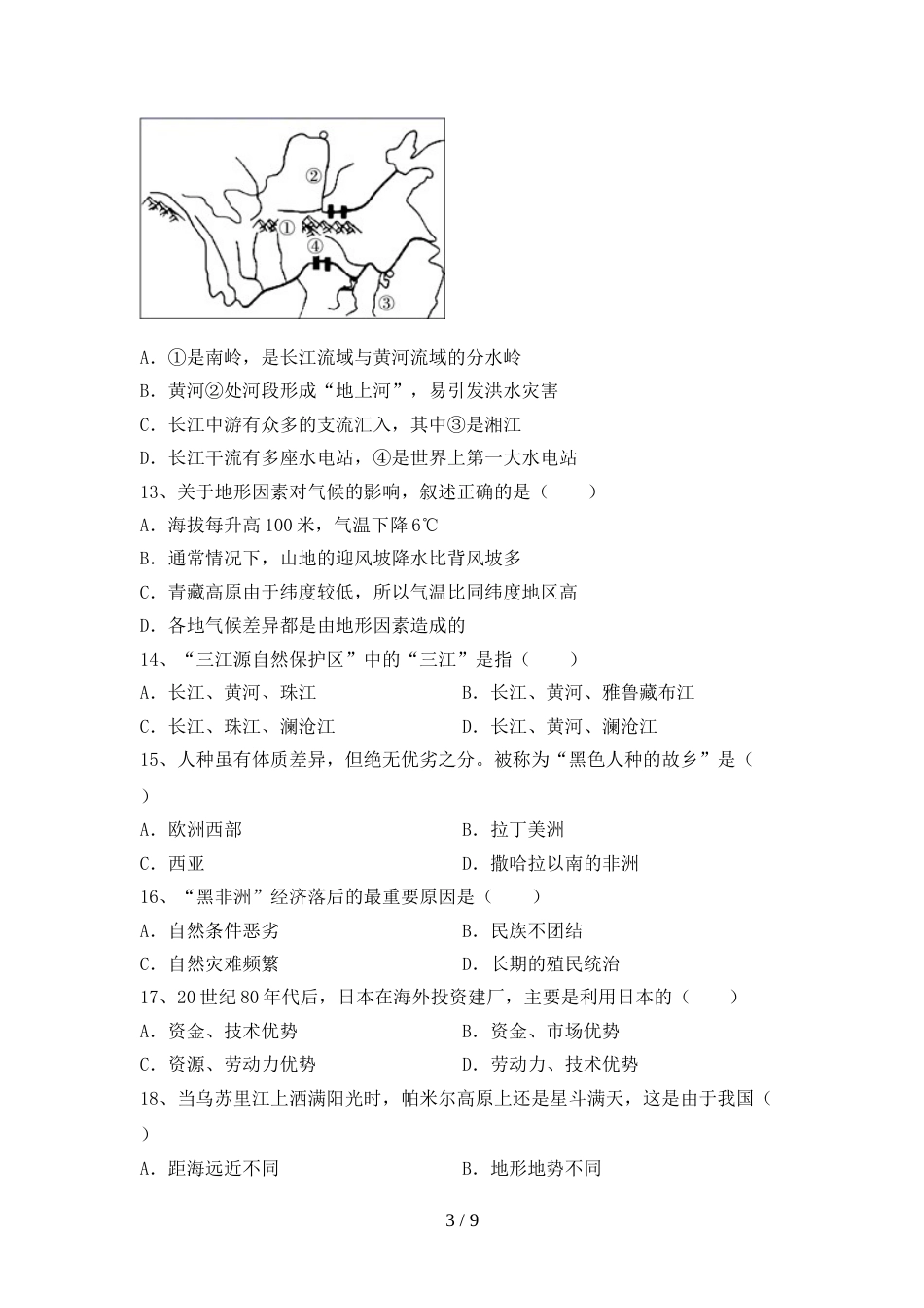 最新人教版九年级地理(上册)期末试题(附答案)_第3页