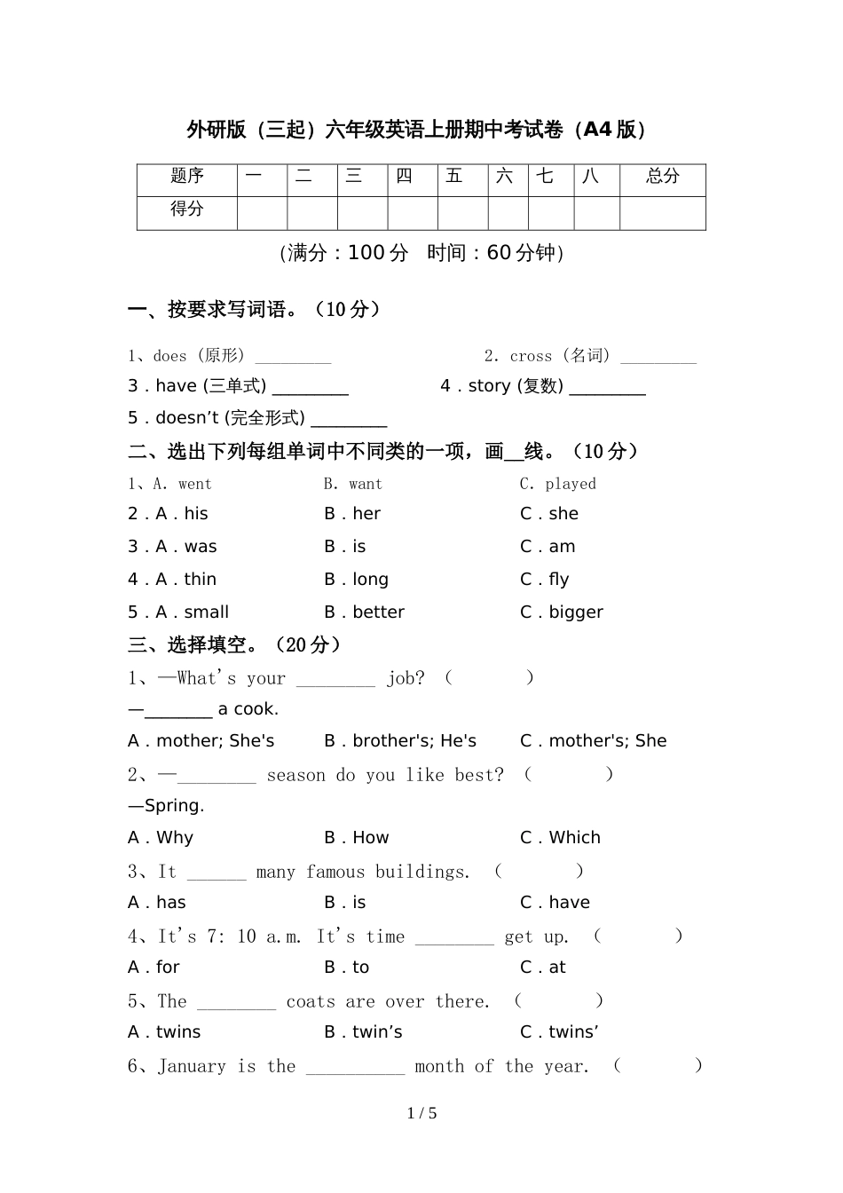 外研版(三起)六年级英语上册期中考试卷(A4版)_第1页