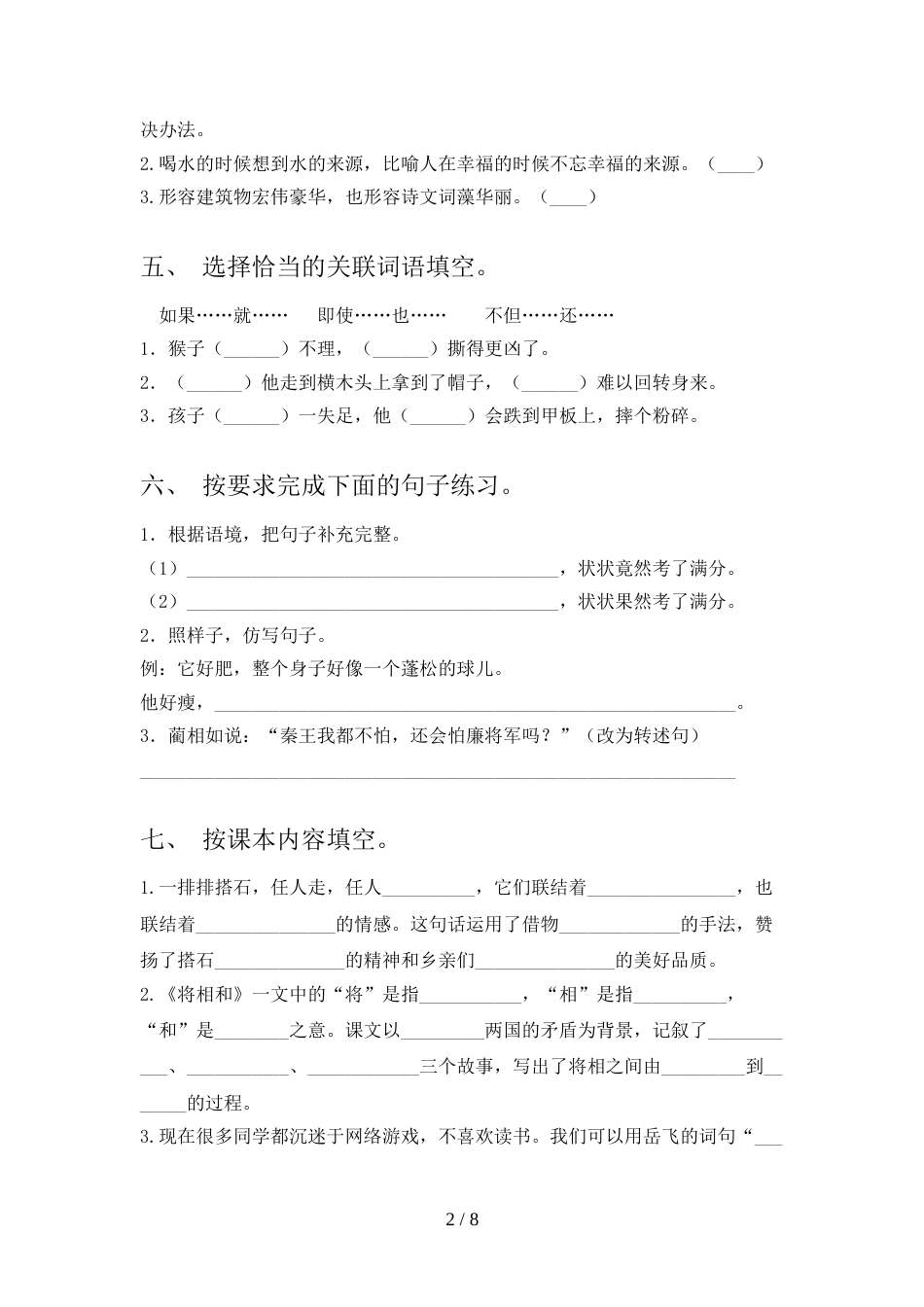 部编版五年级上册语文《期中》试卷及答案【真题】_第2页