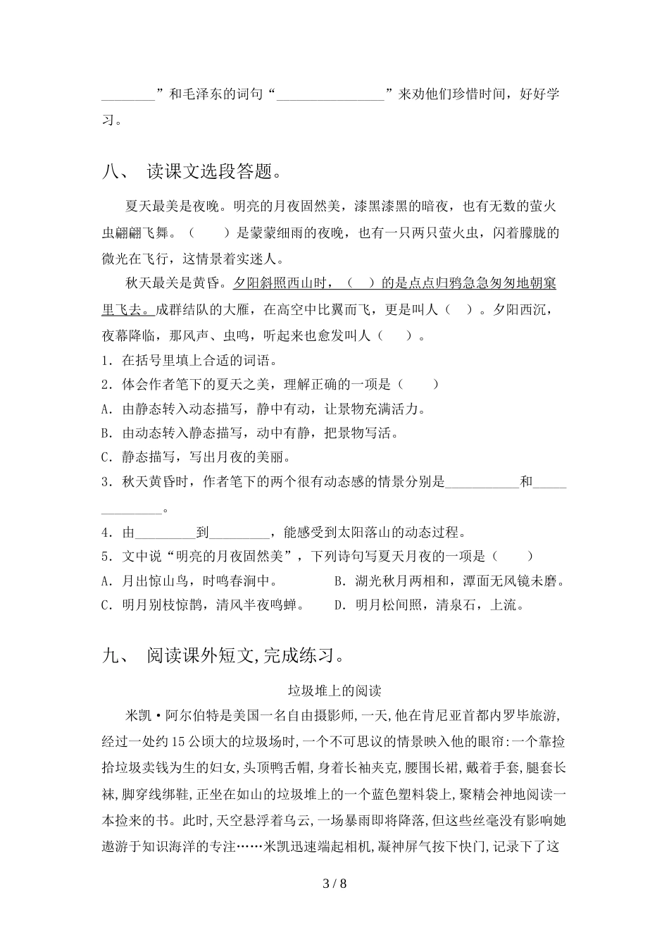 部编版五年级上册语文《期中》试卷及答案【真题】_第3页