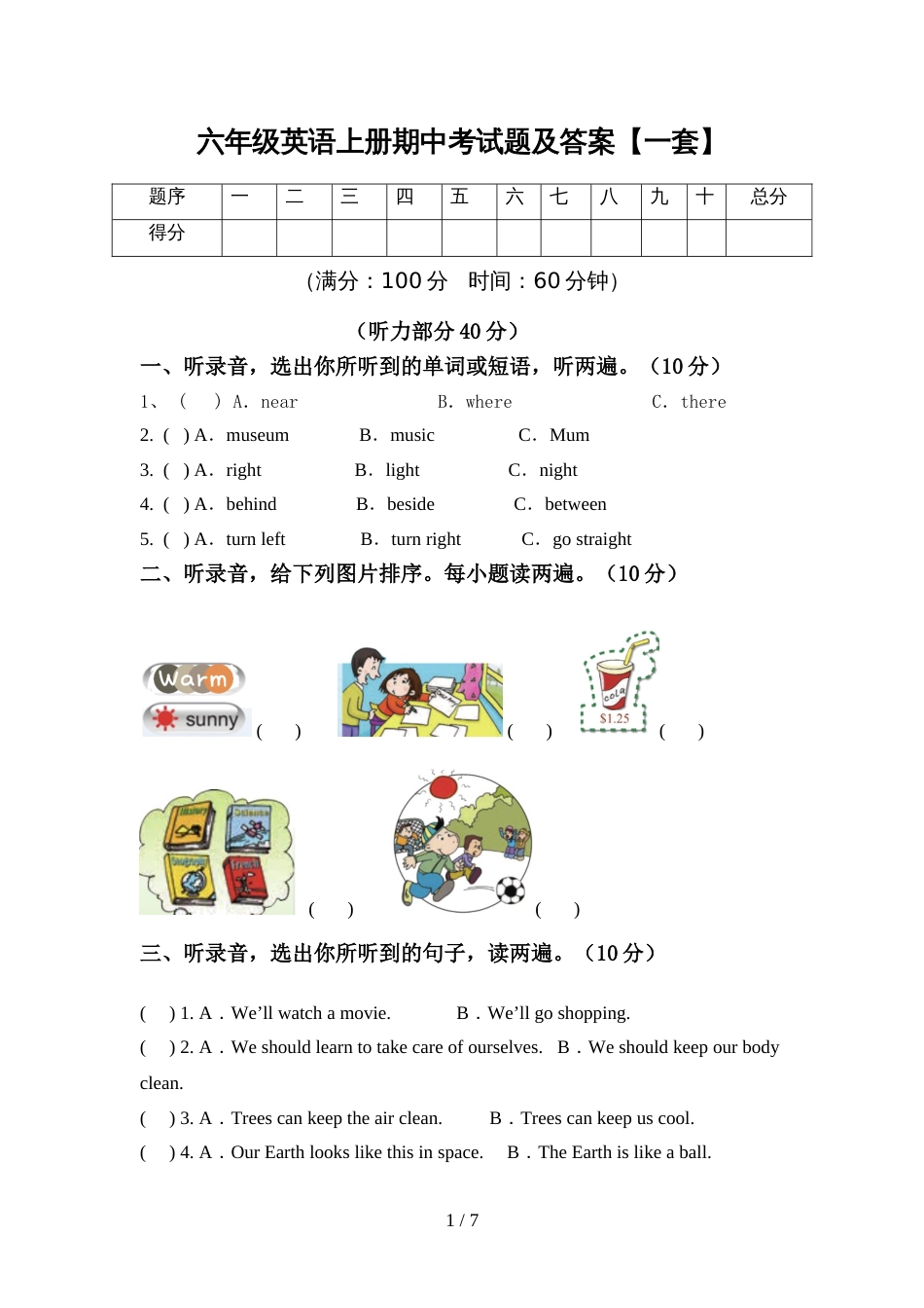 六年级英语上册期中考试题及答案【一套】_第1页