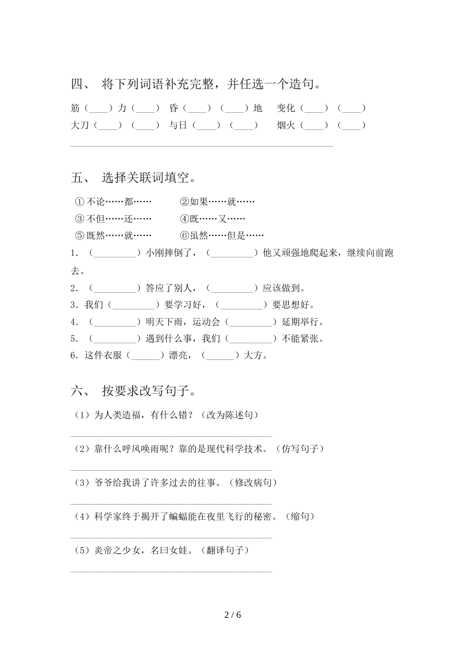 人教部编版四年级语文上册期中模拟考试【含答案】_第2页