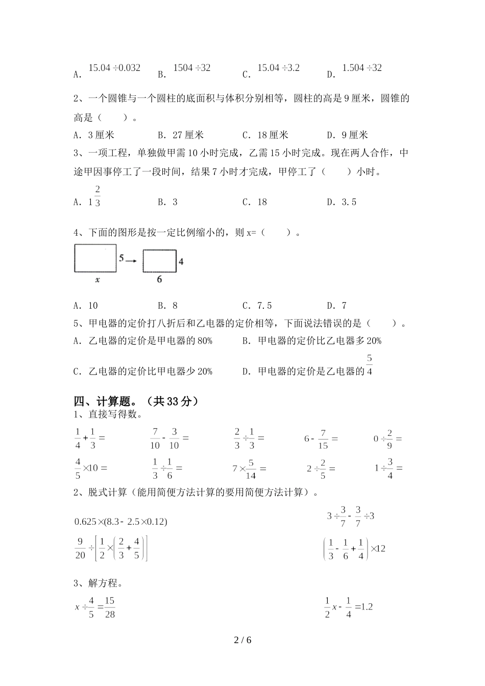 2022年部编版六年级数学上册期末测试卷及答案【新版】_第2页