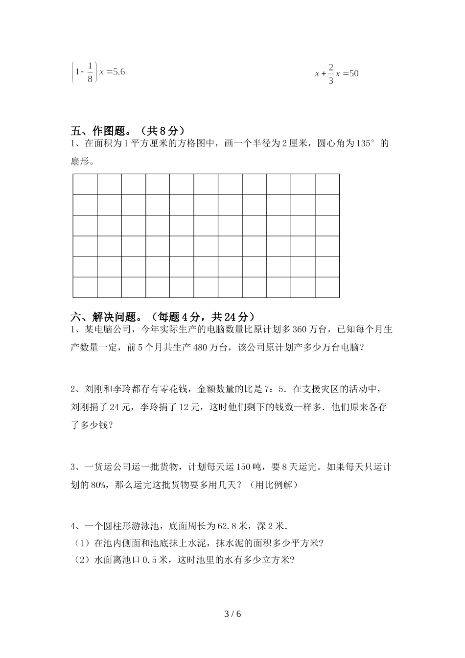 2022年部编版六年级数学上册期末测试卷及答案【新版】_第3页