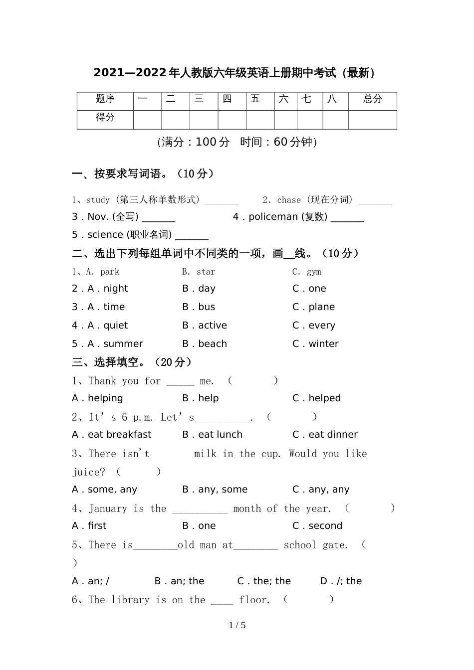 2021—2022年人教版六年级英语上册期中考试(最新)_第1页