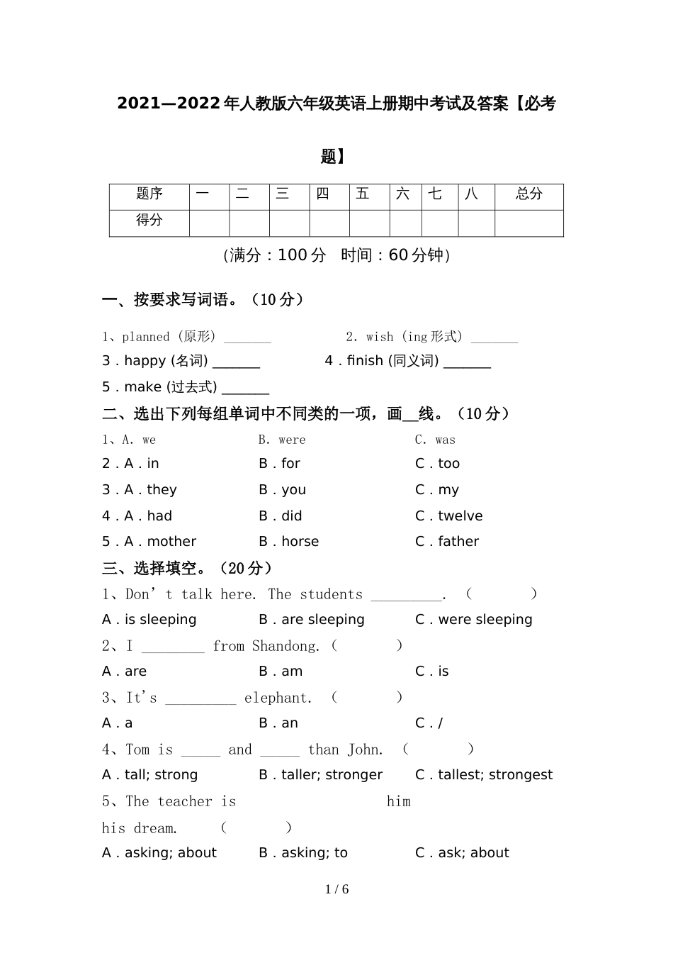 2021—2022年人教版六年级英语上册期中考试及答案【必考题】_第1页