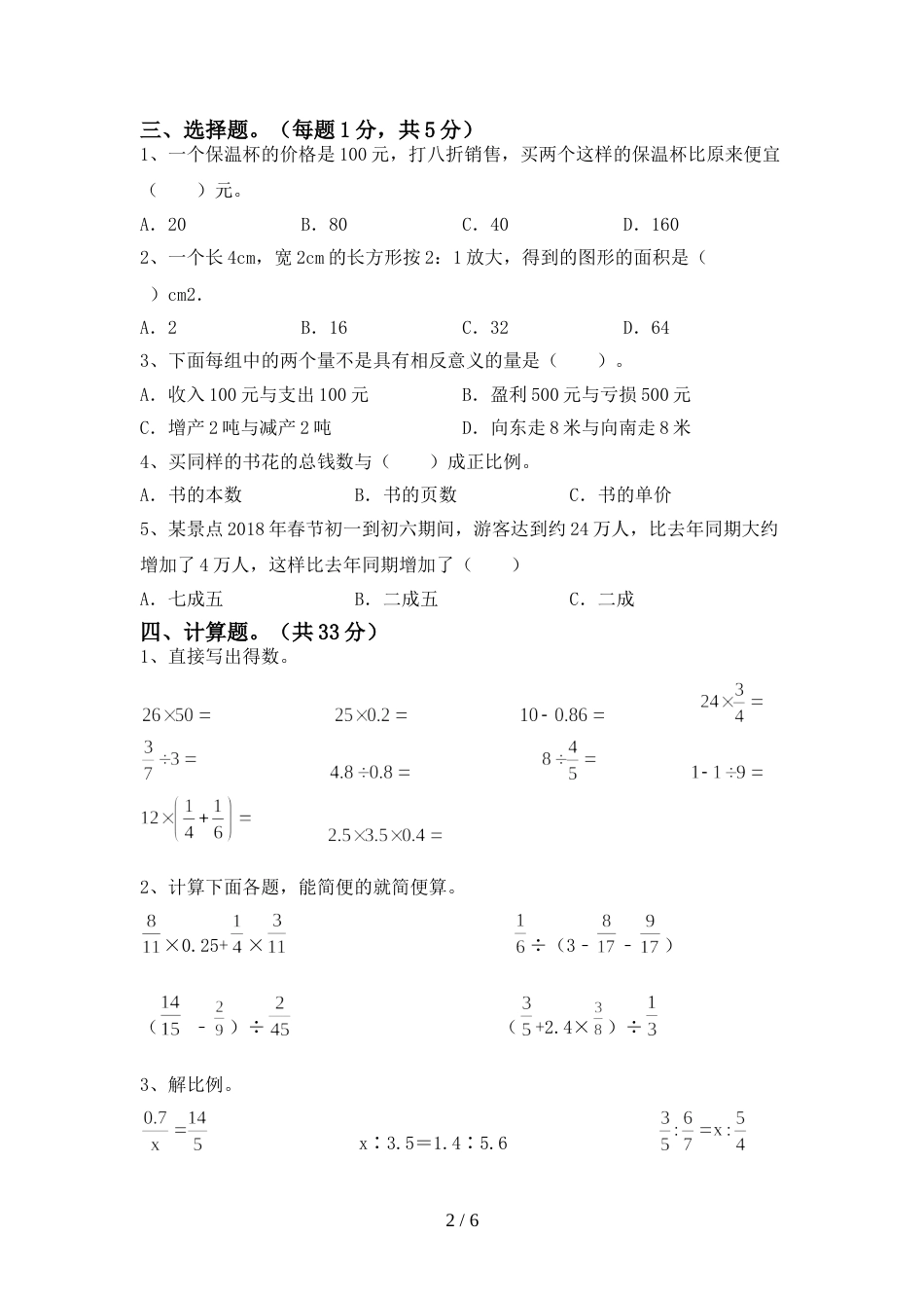 2022—2023年人教版六年级数学(上册)期末检测卷及答案_第2页