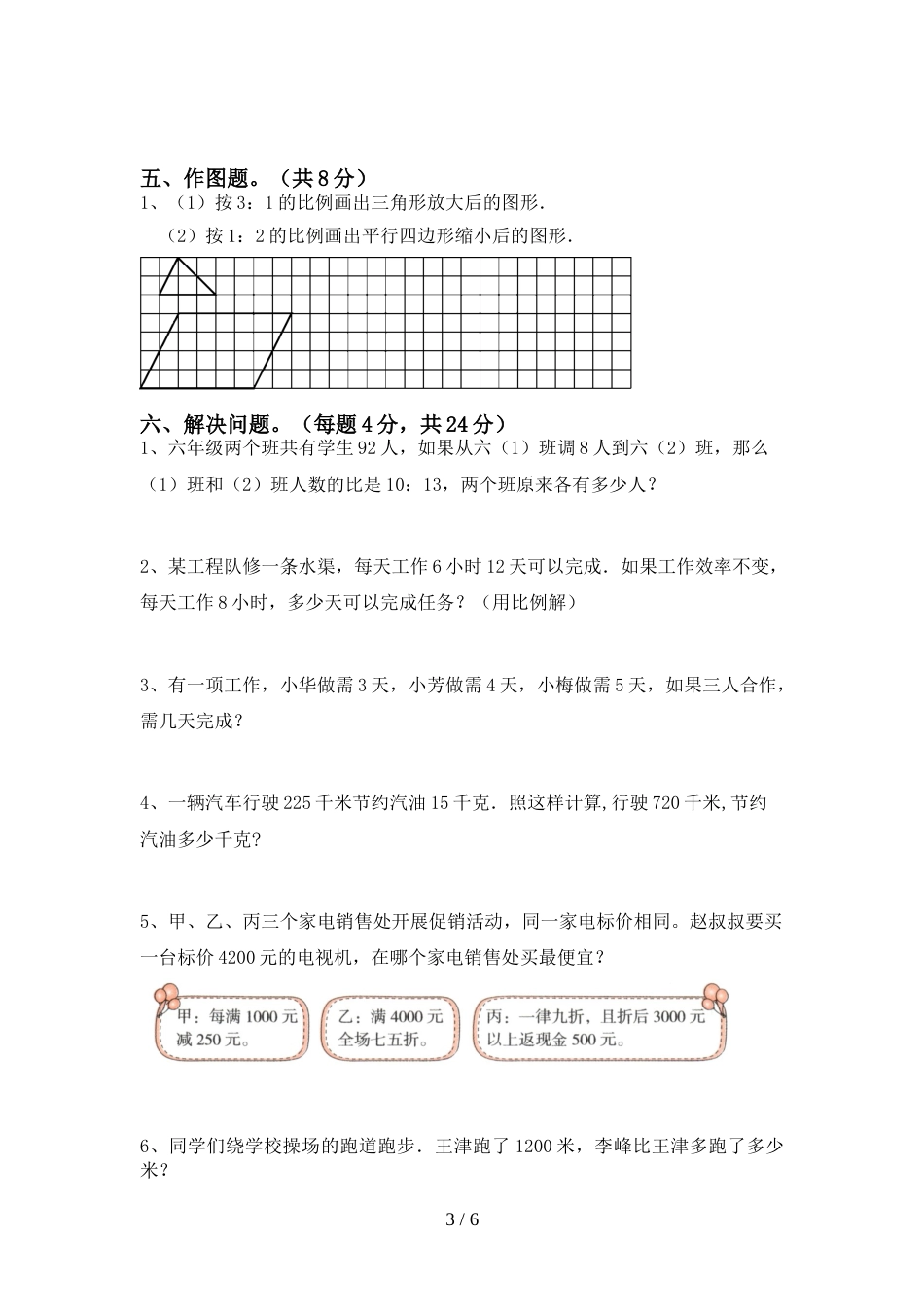 2022—2023年人教版六年级数学(上册)期末检测卷及答案_第3页