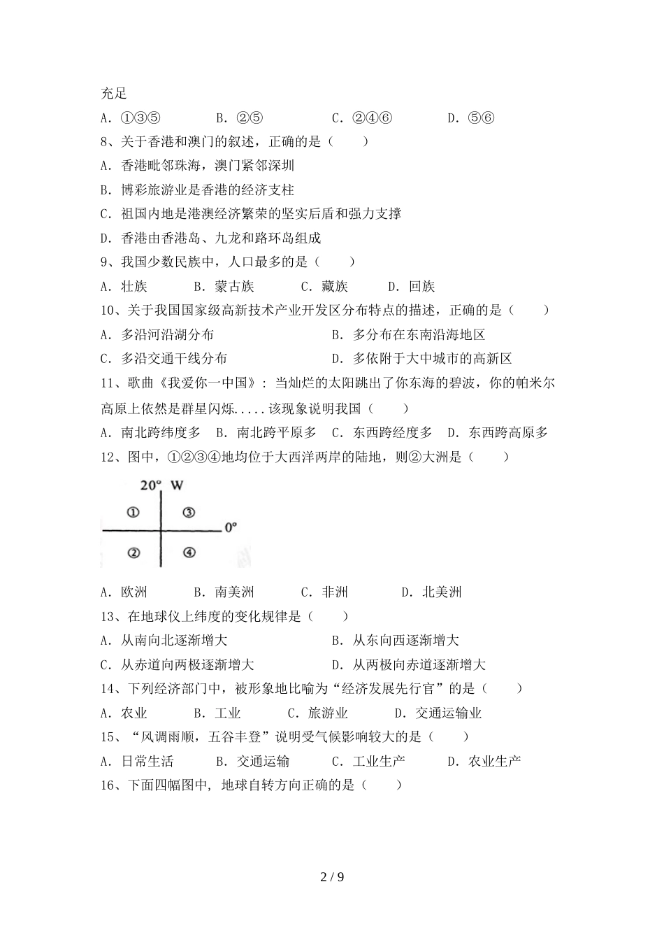 部编人教版八年级地理上册期末考试卷【参考答案】_第2页