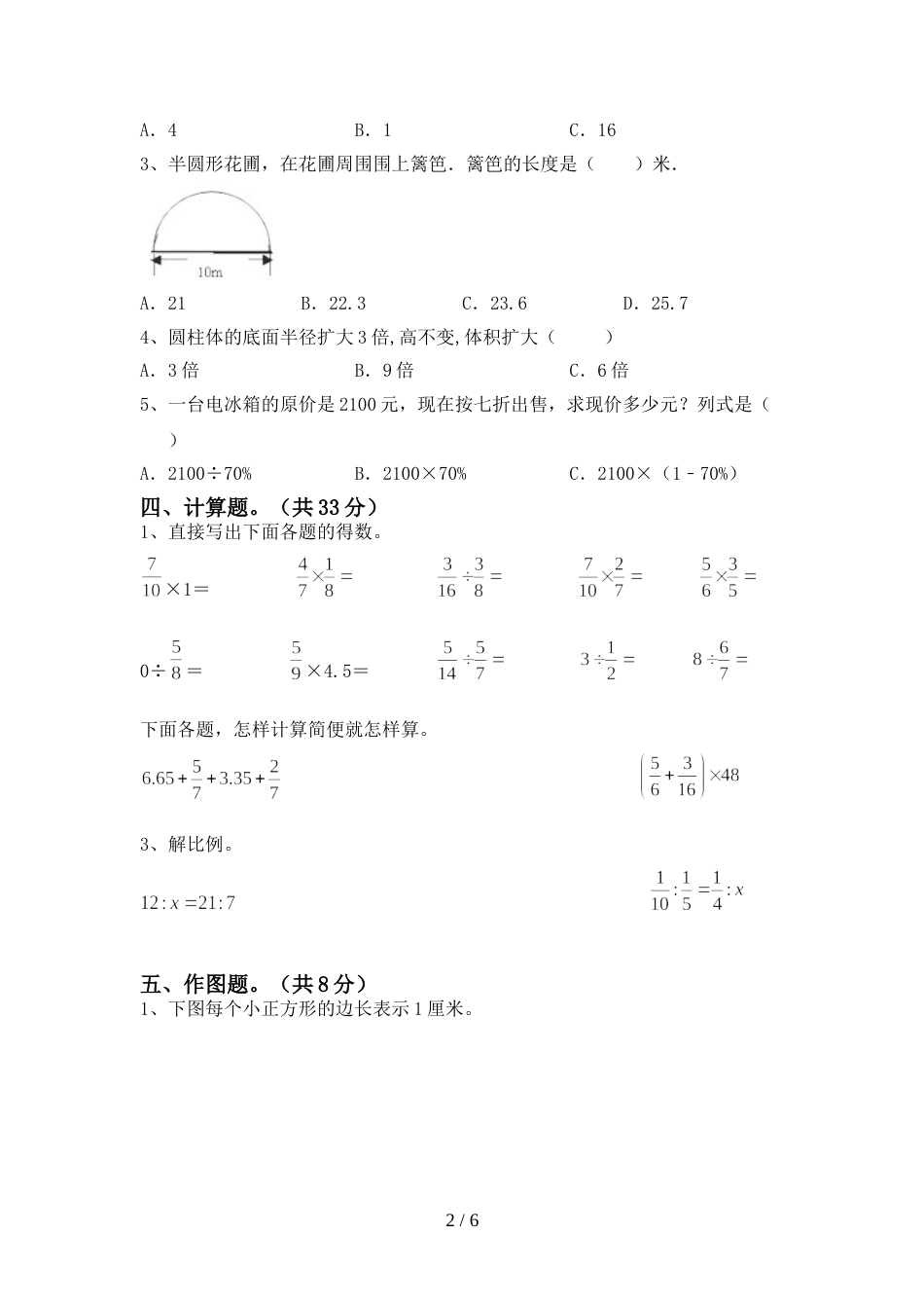 2022年六年级数学上册期末考试题(最新)_第2页