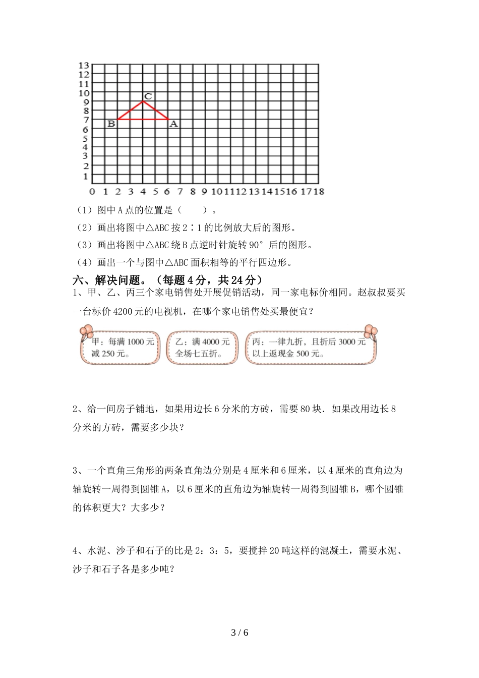 2022年六年级数学上册期末考试题(最新)_第3页