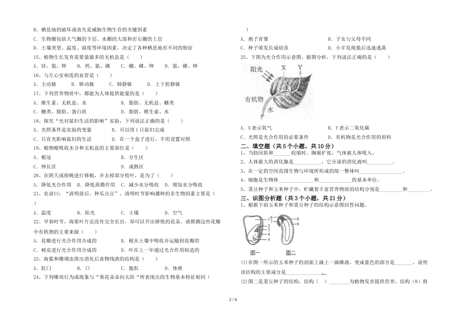 七年级生物上册期末考试题含答案_第2页