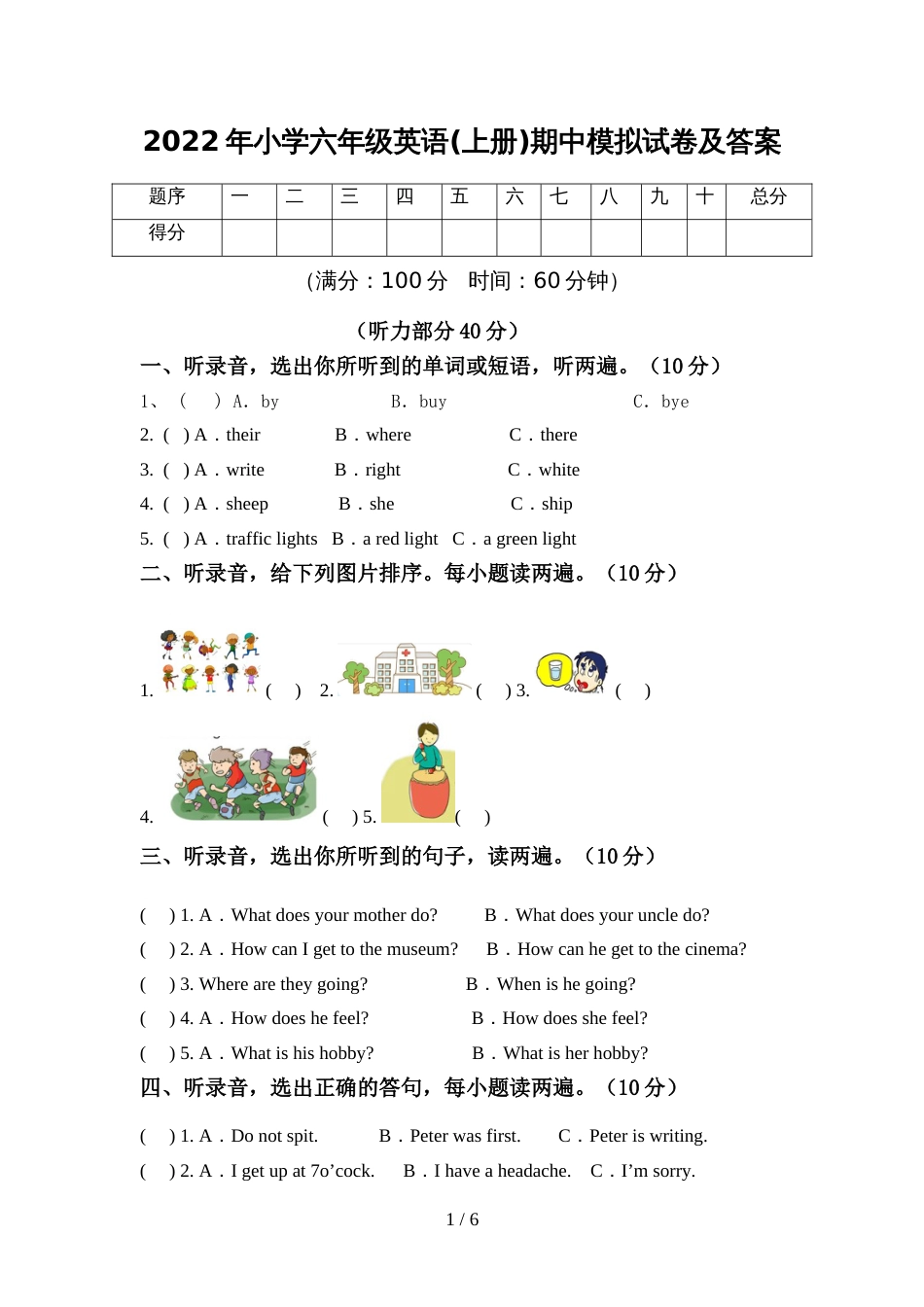 2022年小学六年级英语(上册)期中模拟试卷及答案_第1页