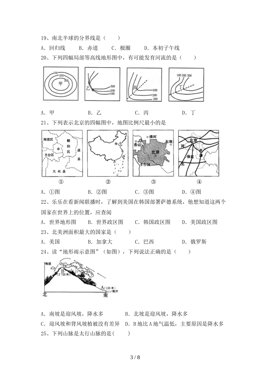 人教版七年级地理(上册)期末试卷及答案(A4打印版)_第3页