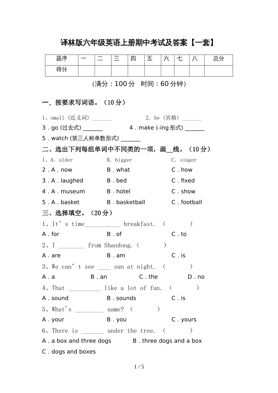 译林版六年级英语上册期中考试及答案【一套】_第1页