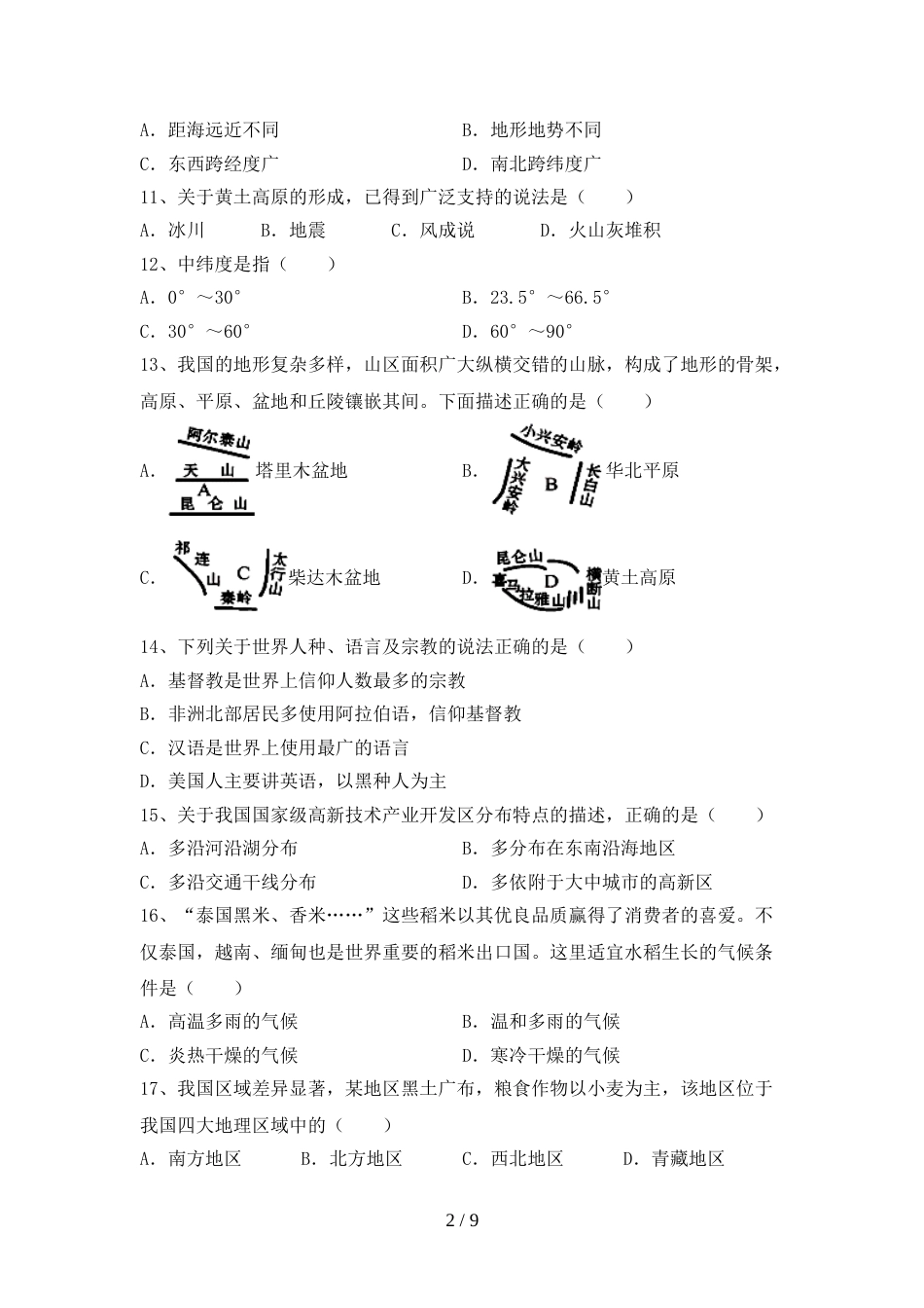 2023年部编版八年级地理(上册)期末质量分析卷及答案_第2页