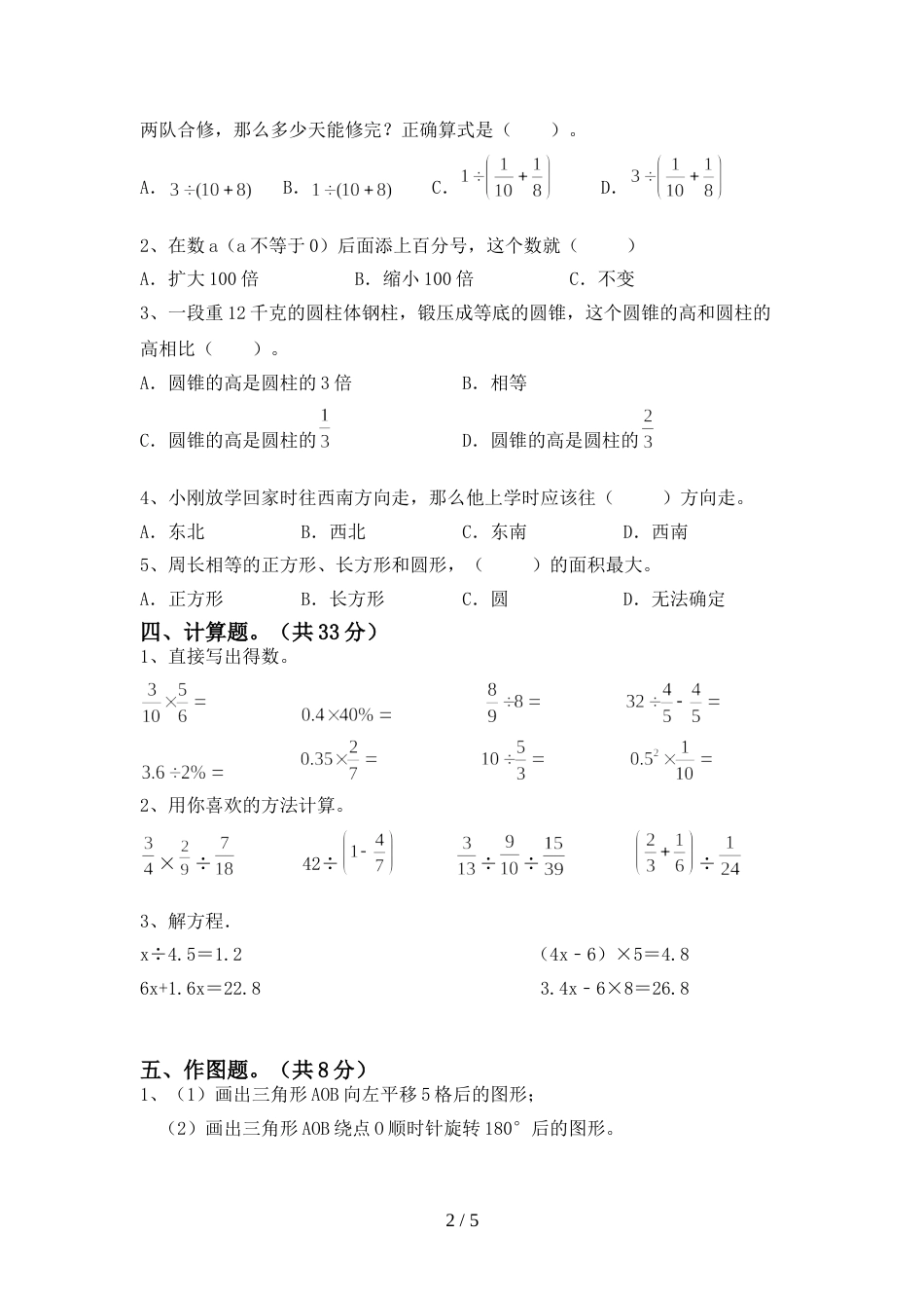 部编人教版六年级数学上册期末考试题(新版)_第2页