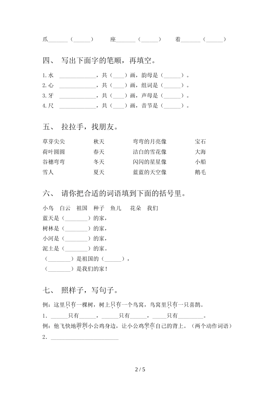 部编版一年级语文上册期中模拟考试(附答案)_第2页