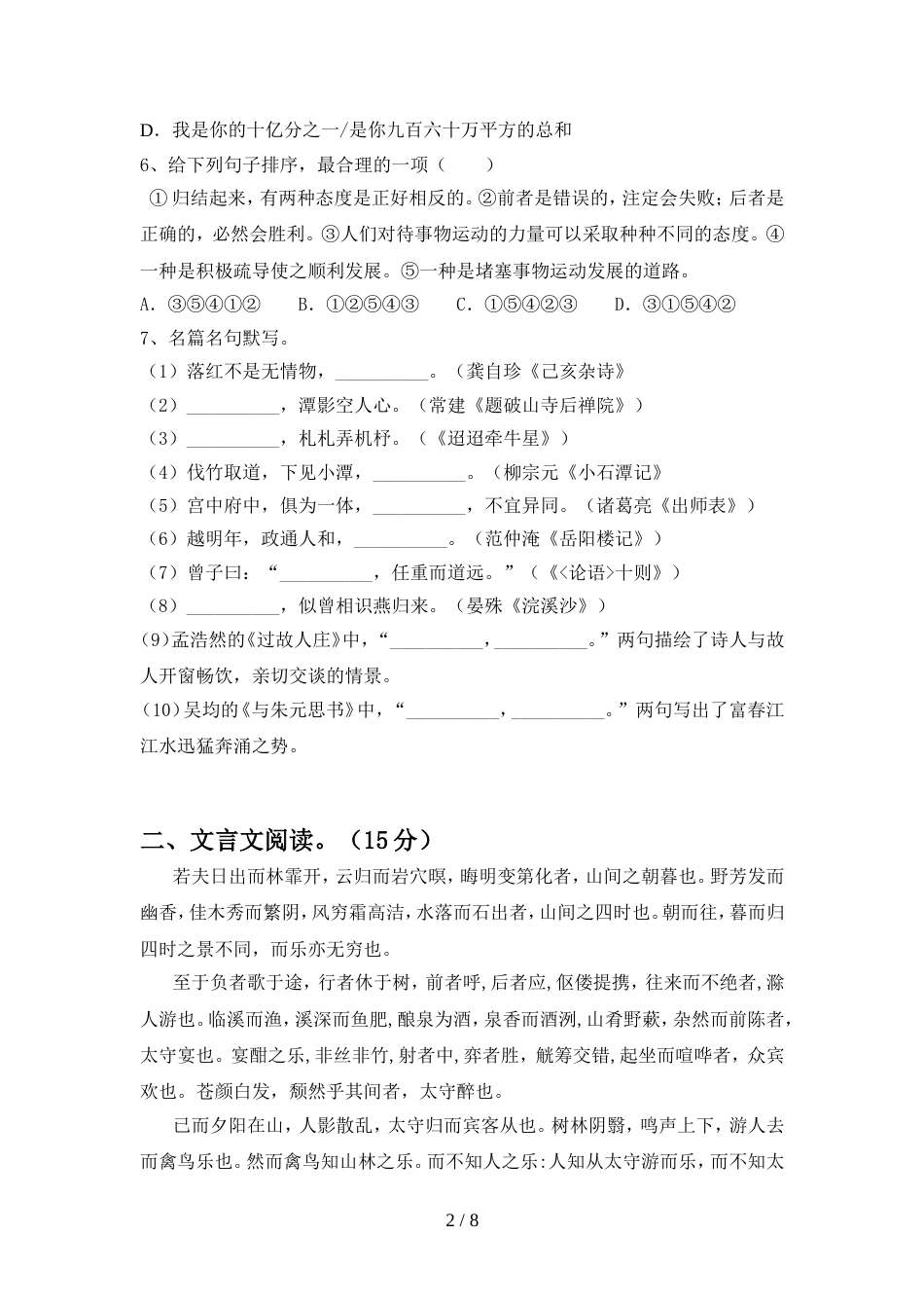 人教版九年级语文上册期中模拟考试(及参考答案)_第2页