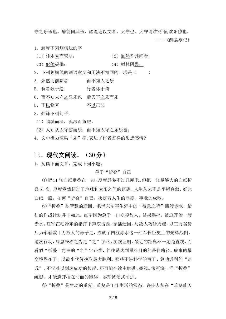 人教版九年级语文上册期中模拟考试(及参考答案)_第3页