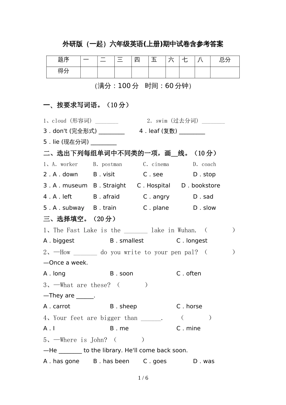 外研版(一起)六年级英语(上册)期中试卷含参考答案_第1页