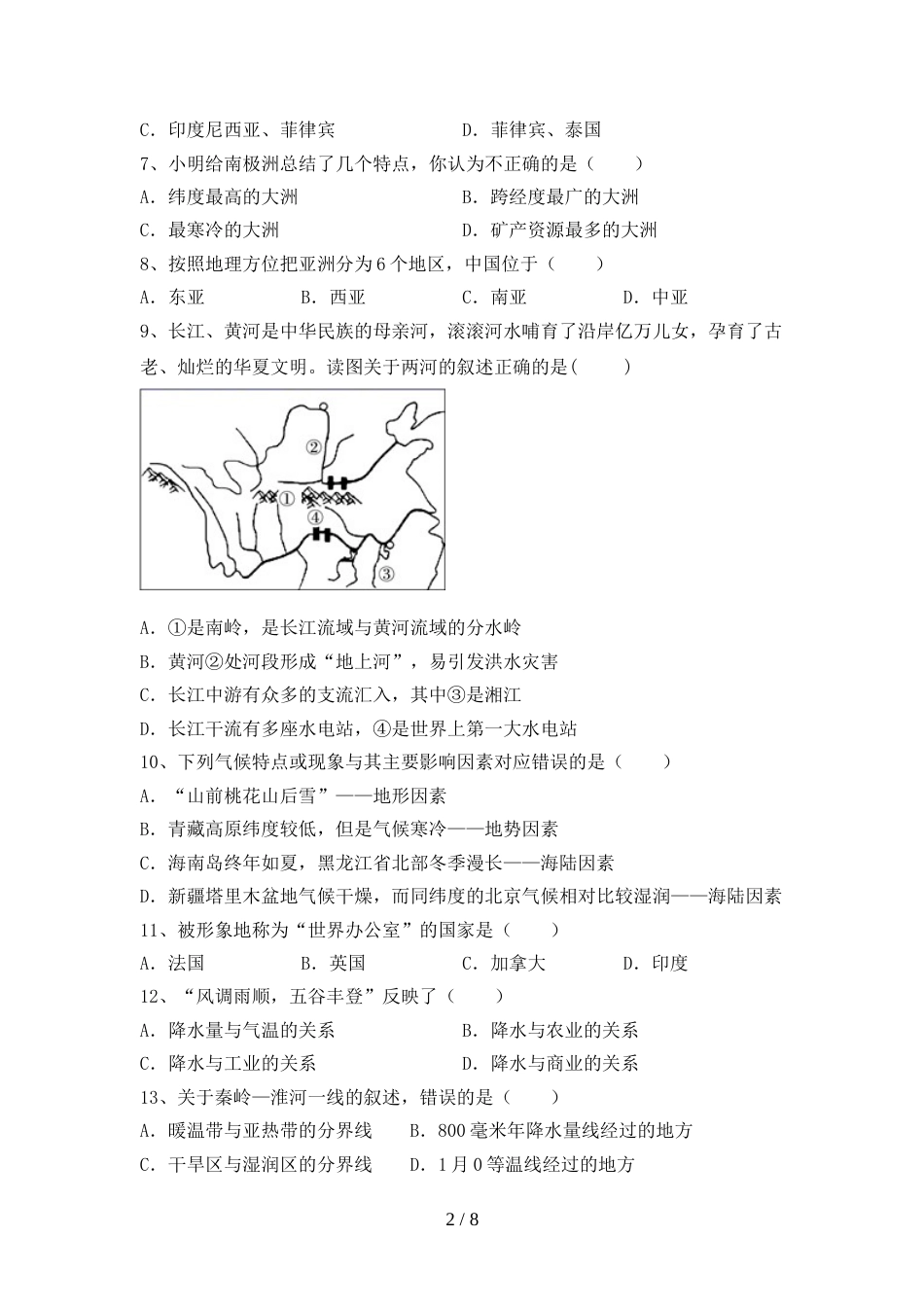 人教版九年级地理上册期末试卷及答案【各版本】_第2页