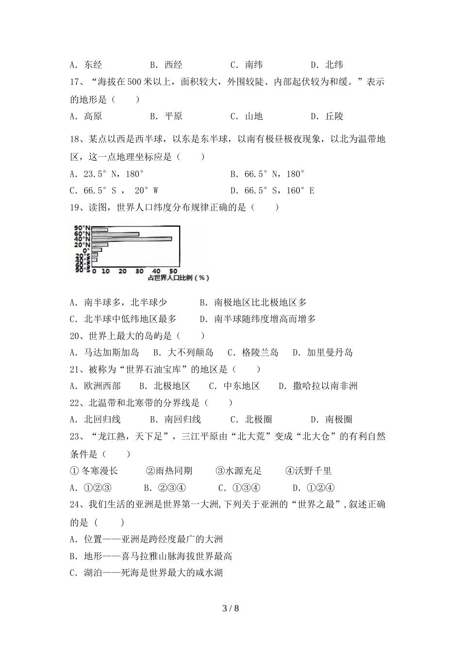 最新人教版九年级地理上册期末考试题及答案【汇总】_第3页