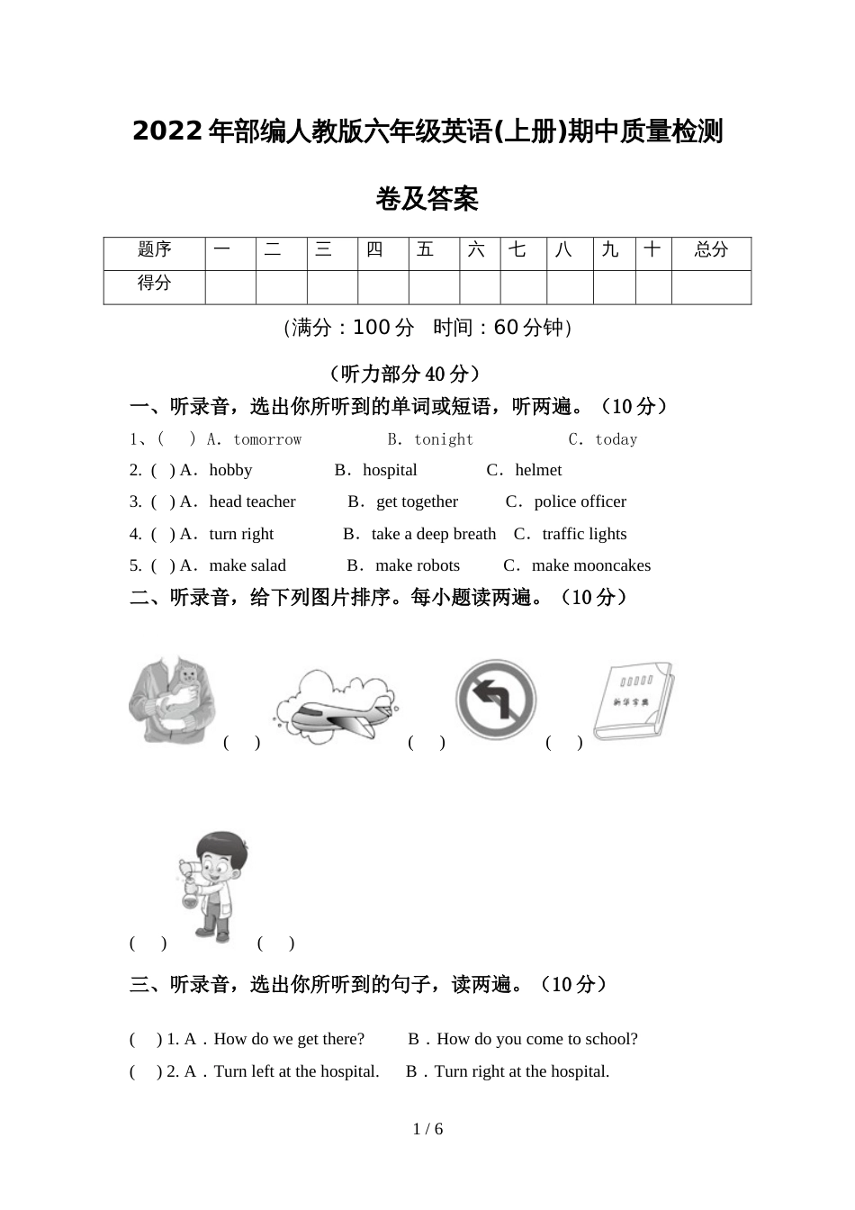 2022年部编人教版六年级英语(上册)期中质量检测卷及答案_第1页