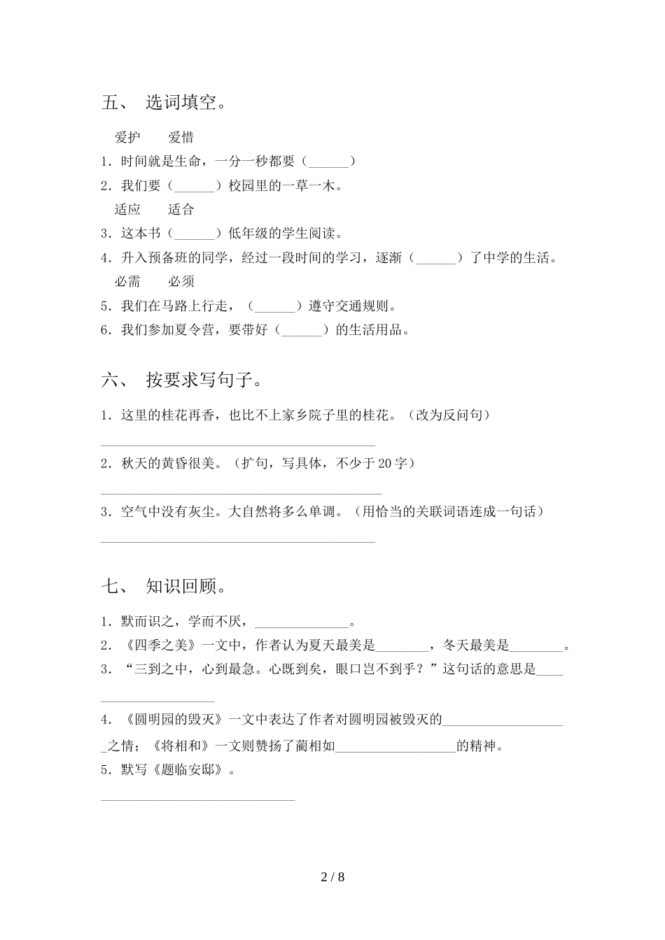 2021—2022年部编人教版五年级语文上册期末考试卷及答案【下载】_第2页