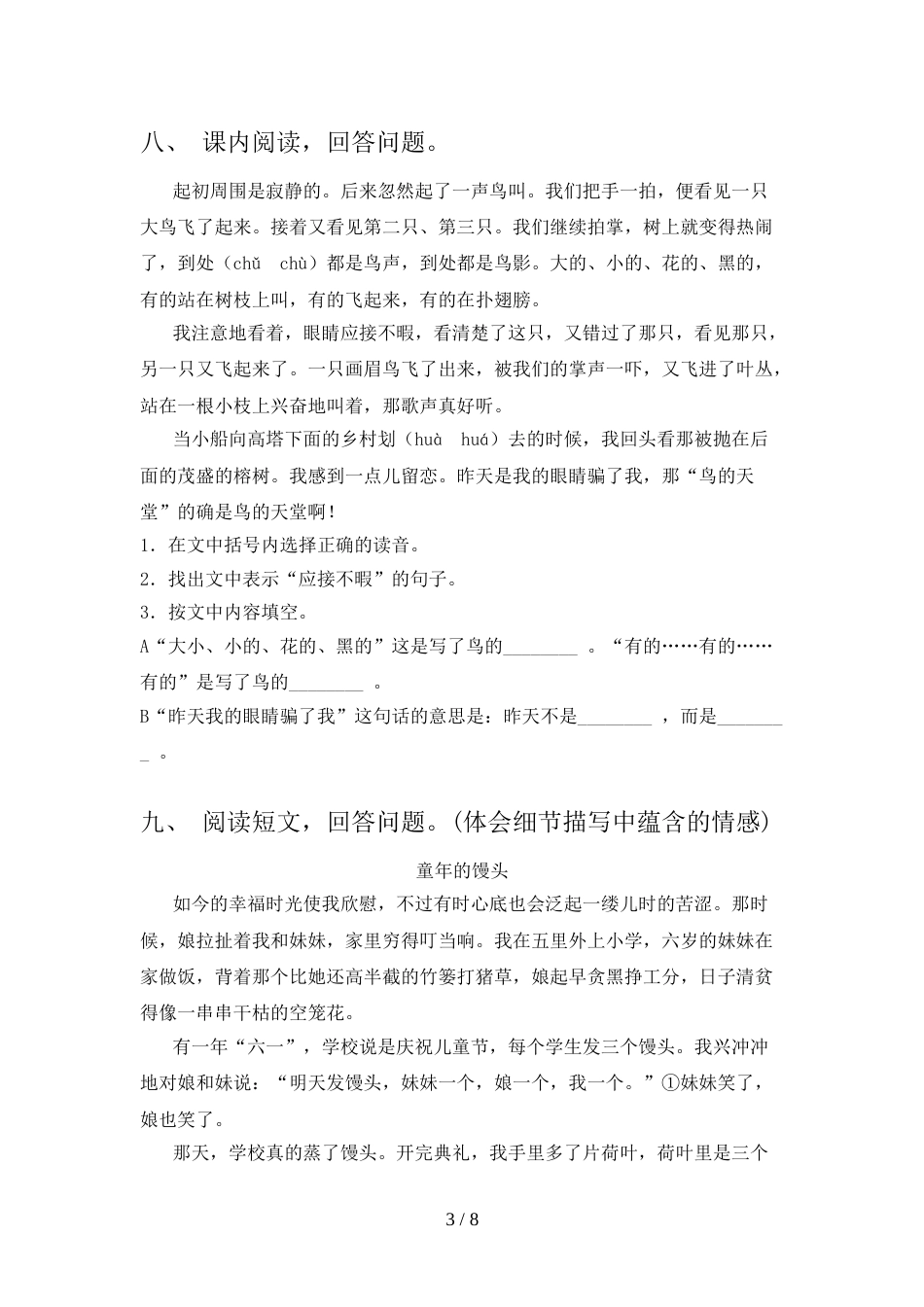 2021—2022年部编人教版五年级语文上册期末考试卷及答案【下载】_第3页