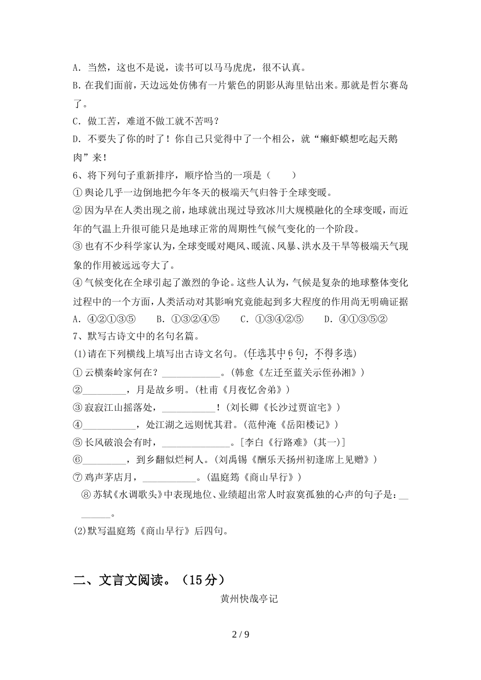 九年级语文上册期中考试题附答案_第2页