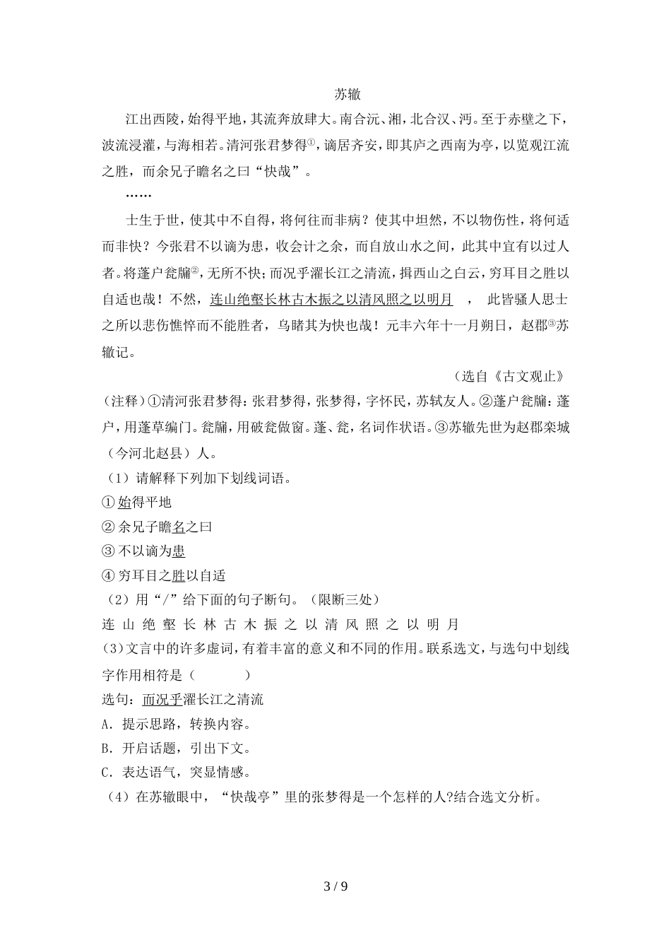 九年级语文上册期中考试题附答案_第3页