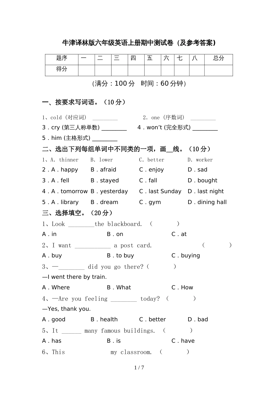 牛津译林版六年级英语上册期中测试卷(及参考答案)_第1页