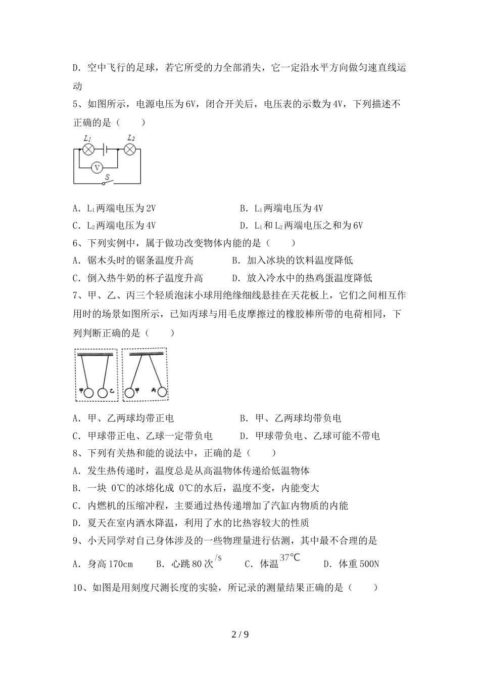 教科版九年级物理上册期末考试卷及答案【必考题】_第2页