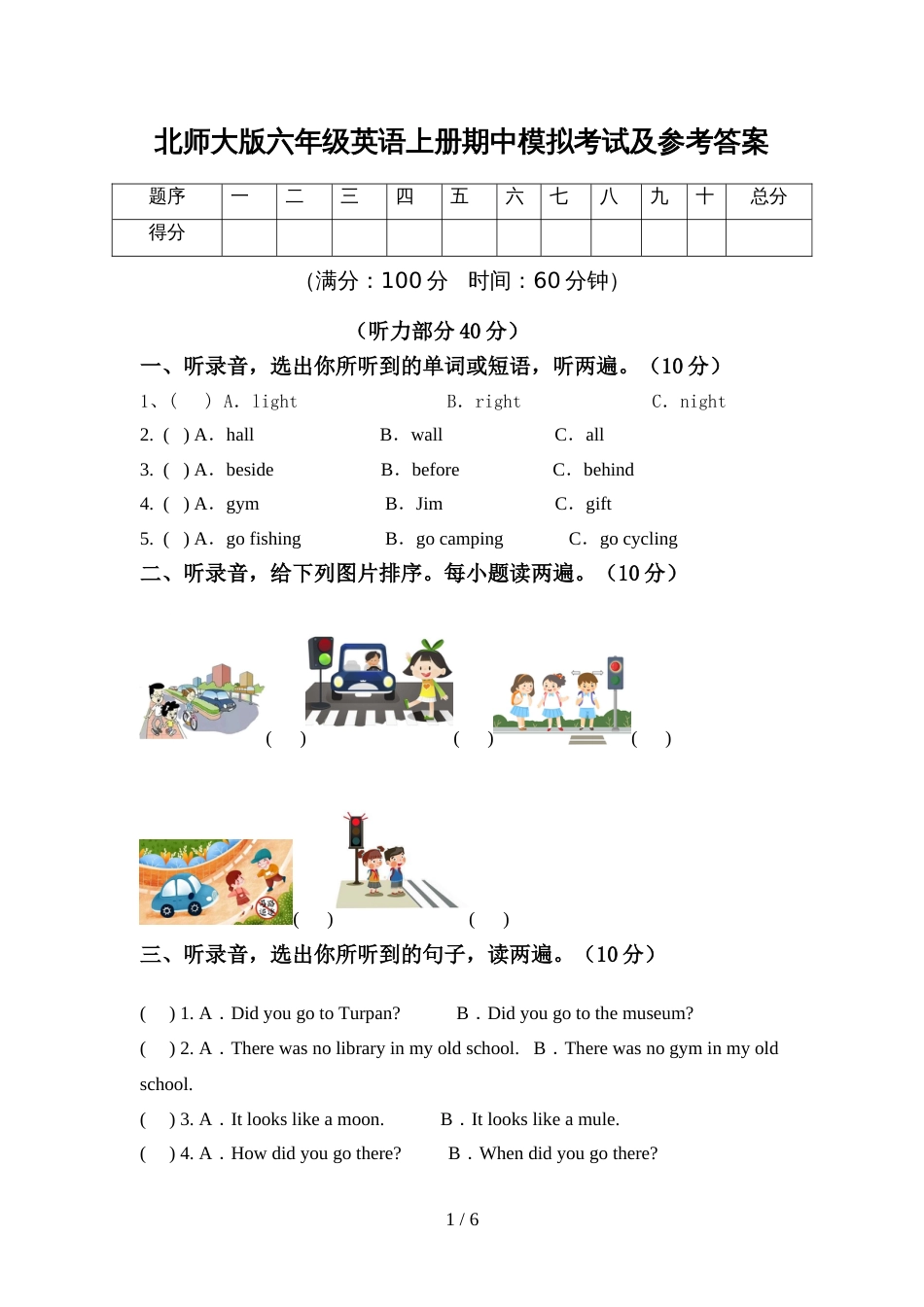 北师大版六年级英语上册期中模拟考试及参考答案_第1页